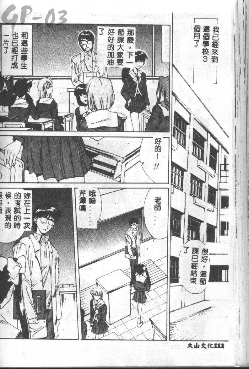 [Yuuki] Renai Yasoukyoku [Chinese] page 111 full