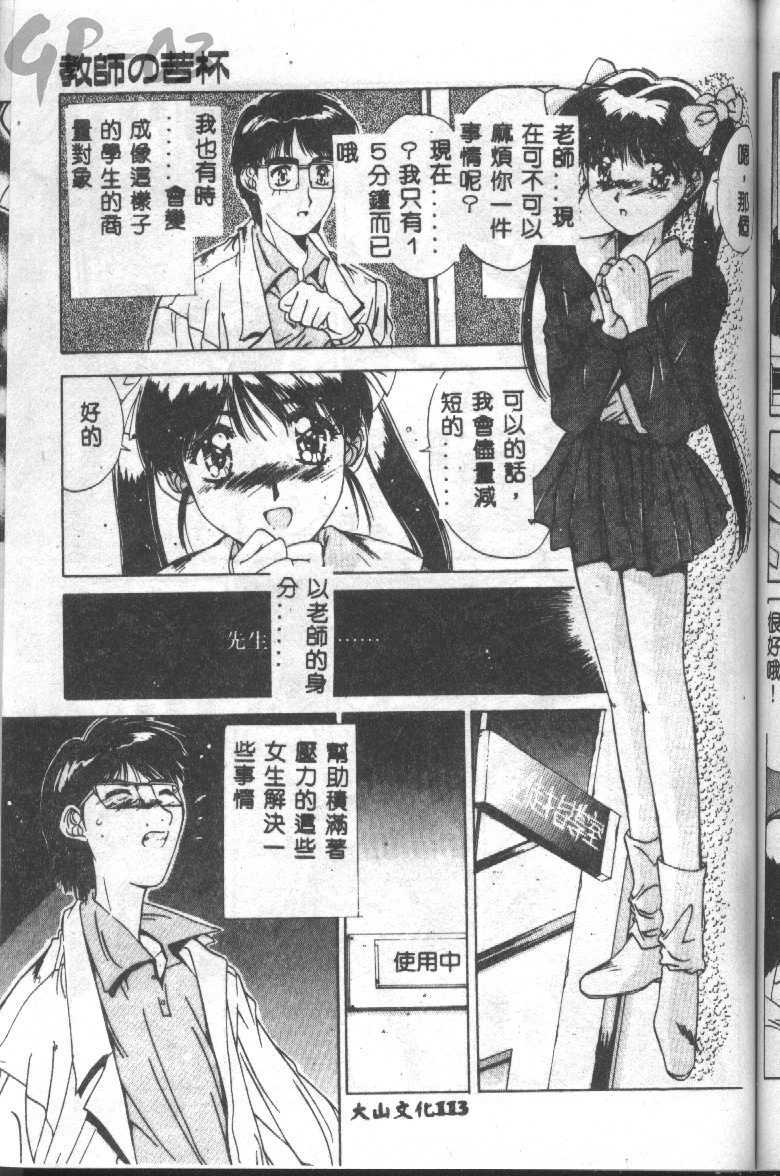 [Yuuki] Renai Yasoukyoku [Chinese] page 112 full