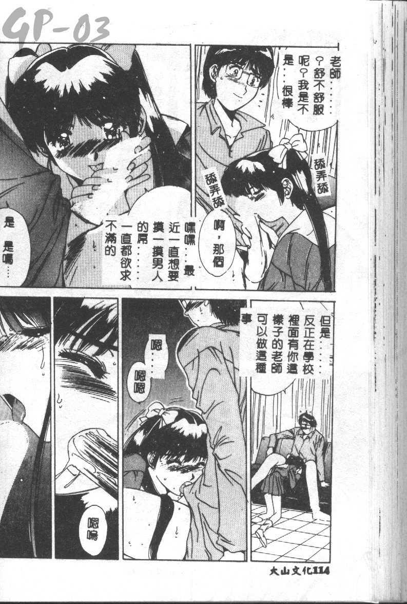 [Yuuki] Renai Yasoukyoku [Chinese] page 113 full