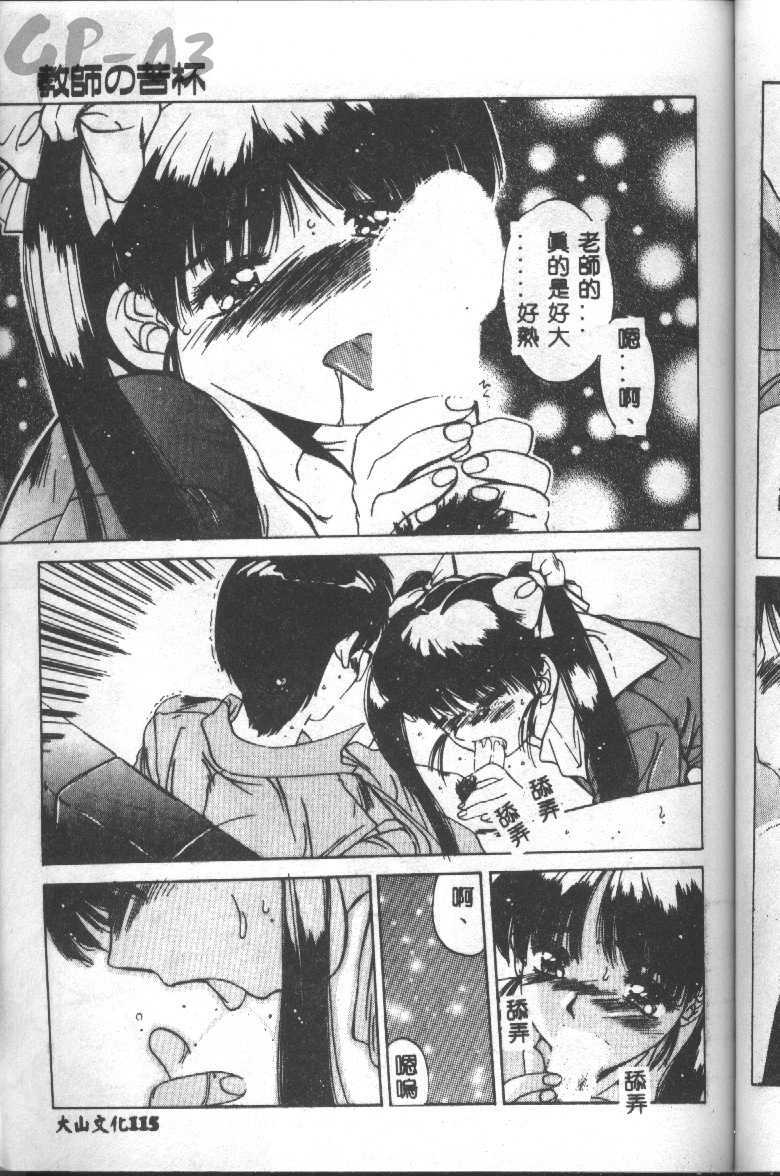 [Yuuki] Renai Yasoukyoku [Chinese] page 114 full