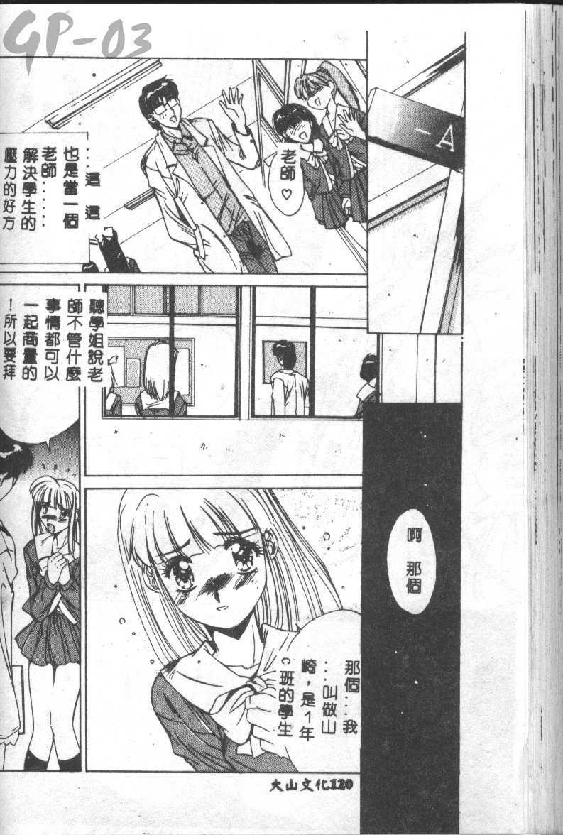 [Yuuki] Renai Yasoukyoku [Chinese] page 119 full