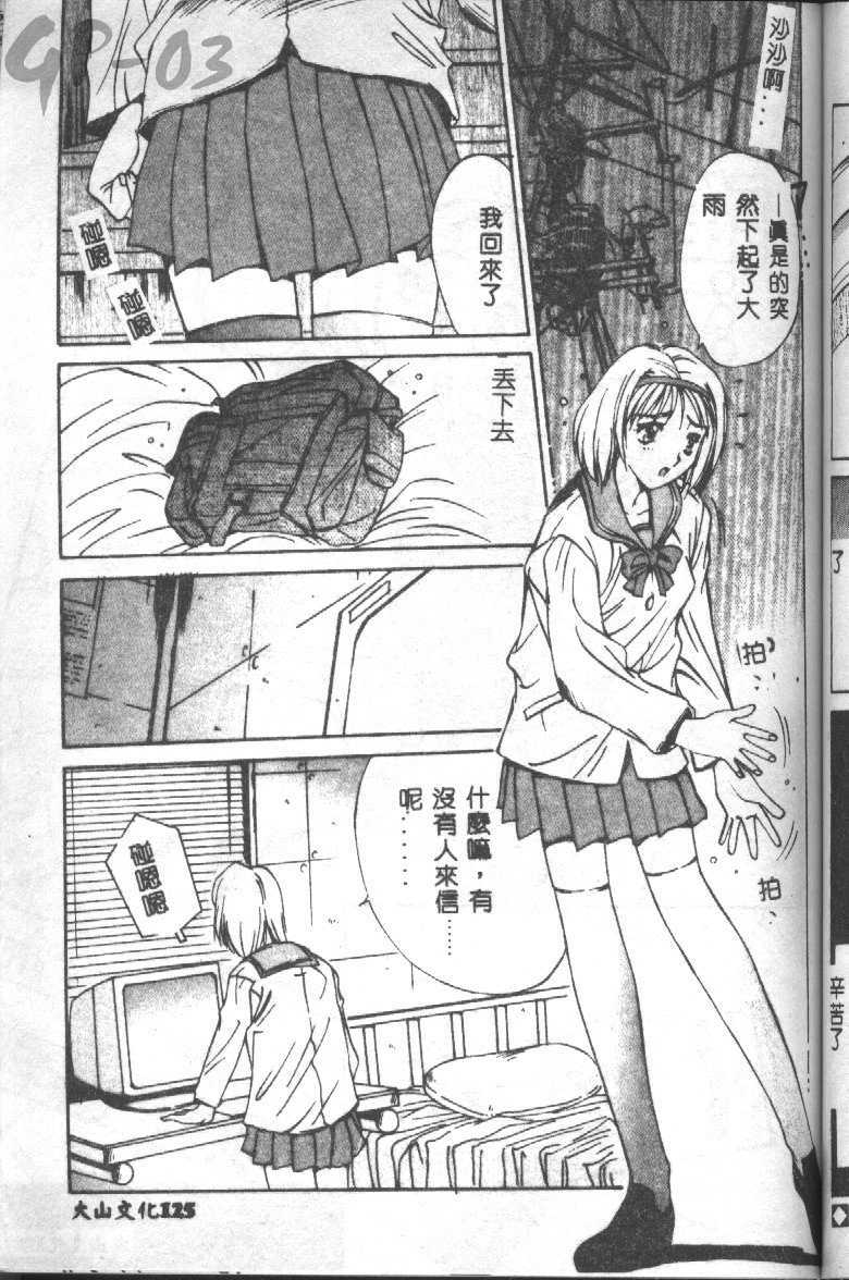 [Yuuki] Renai Yasoukyoku [Chinese] page 124 full