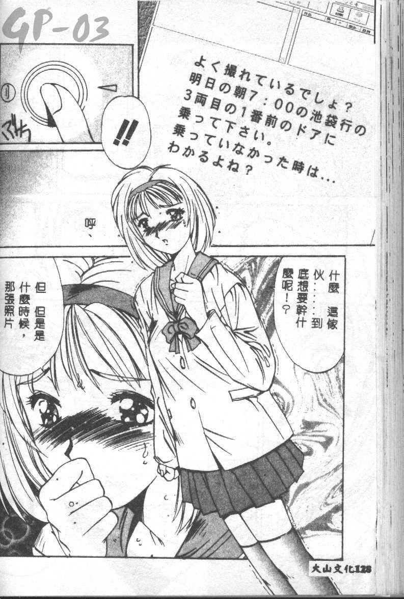 [Yuuki] Renai Yasoukyoku [Chinese] page 127 full