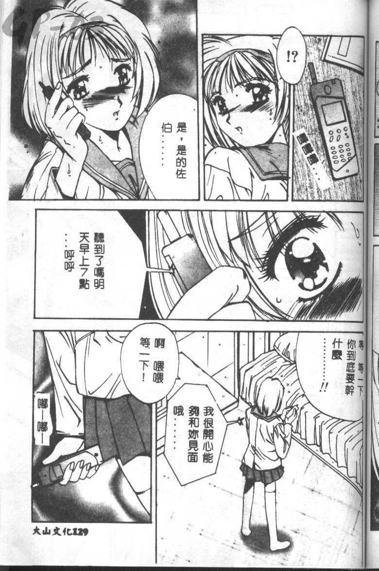 [Yuuki] Renai Yasoukyoku [Chinese] page 128 full