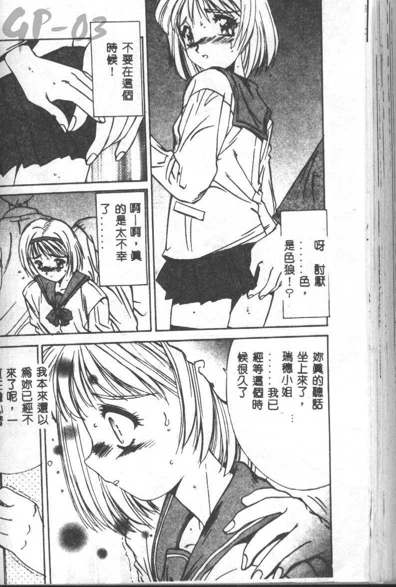 [Yuuki] Renai Yasoukyoku [Chinese] page 131 full