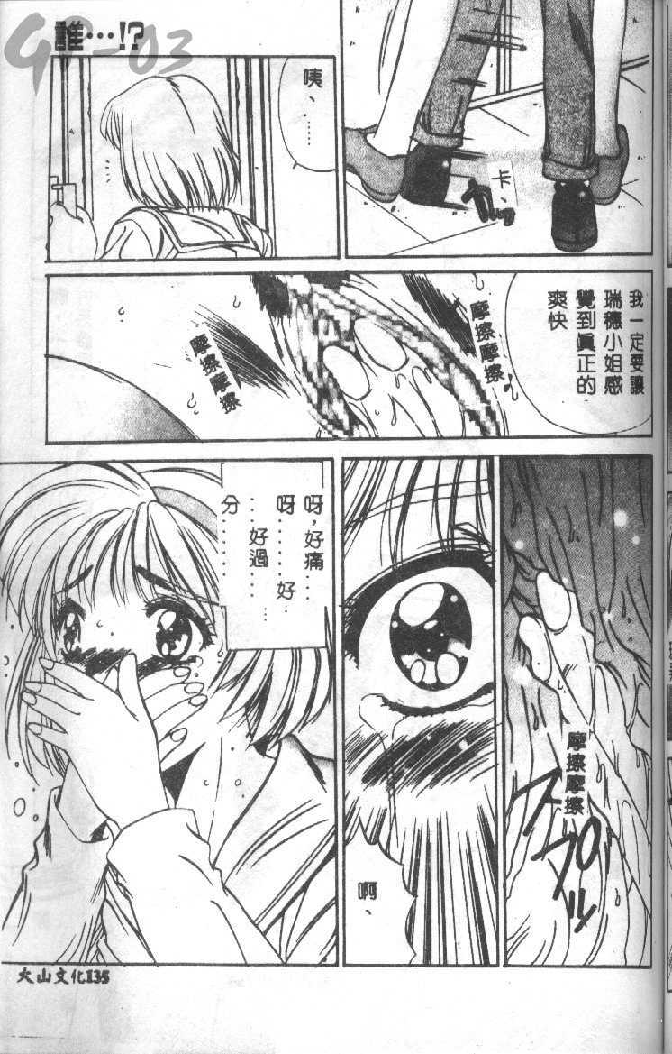 [Yuuki] Renai Yasoukyoku [Chinese] page 134 full