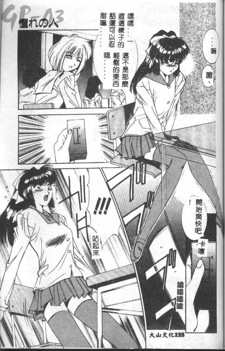 [Yuuki] Renai Yasoukyoku [Chinese] page 154 full