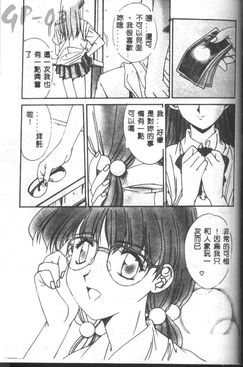 [Yuuki] Renai Yasoukyoku [Chinese] page 70 full
