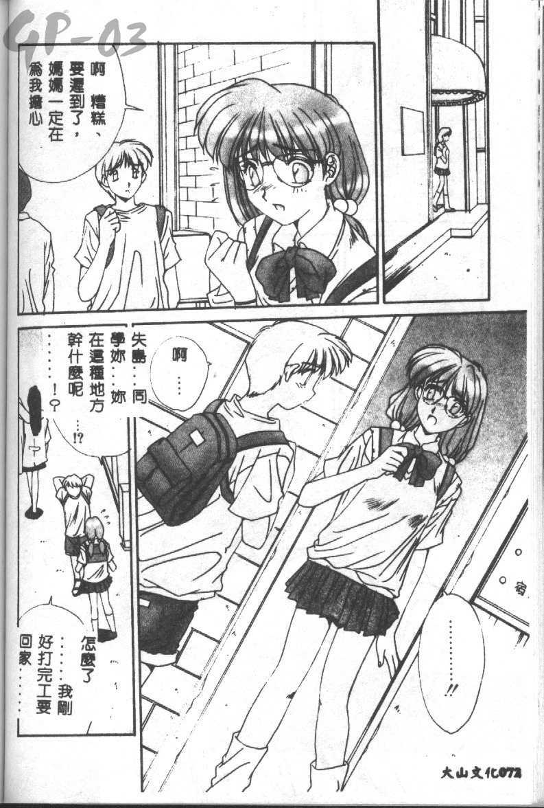 [Yuuki] Renai Yasoukyoku [Chinese] page 71 full