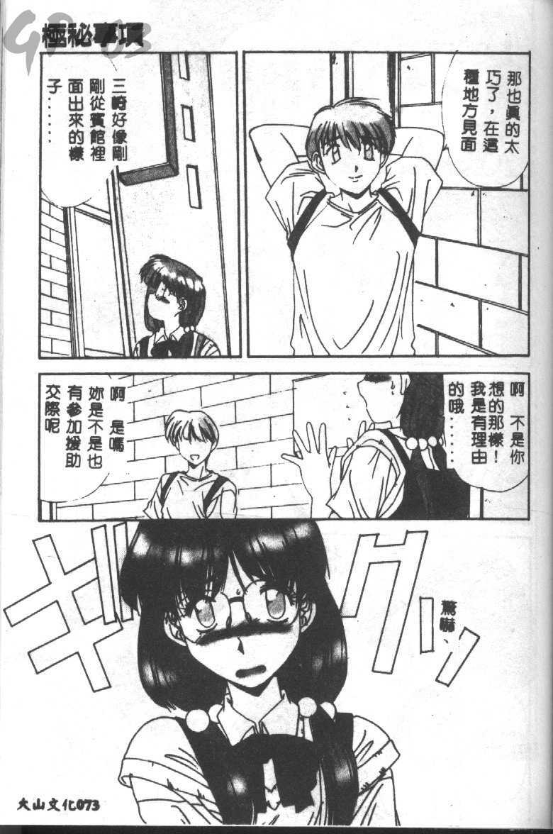 [Yuuki] Renai Yasoukyoku [Chinese] page 72 full
