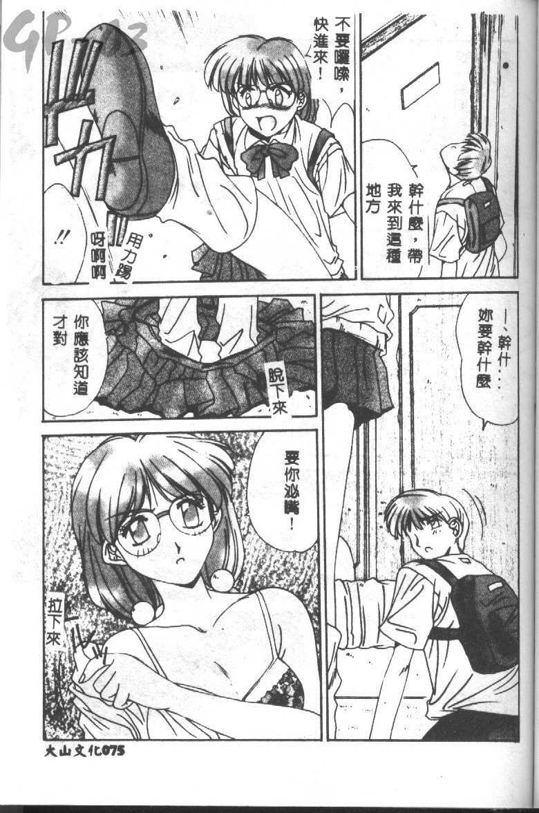 [Yuuki] Renai Yasoukyoku [Chinese] page 74 full