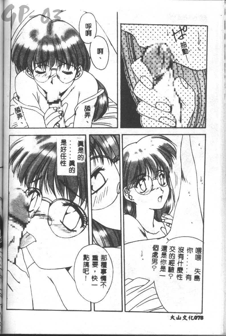 [Yuuki] Renai Yasoukyoku [Chinese] page 77 full