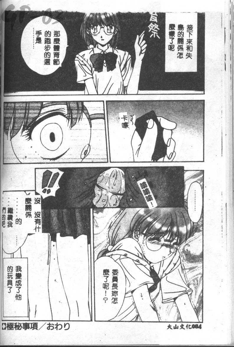 [Yuuki] Renai Yasoukyoku [Chinese] page 83 full