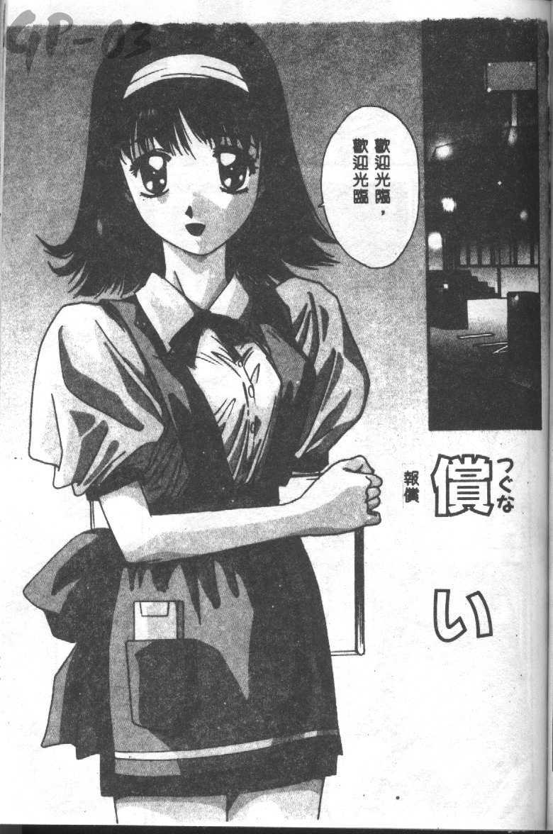 [Yuuki] Renai Yasoukyoku [Chinese] page 84 full