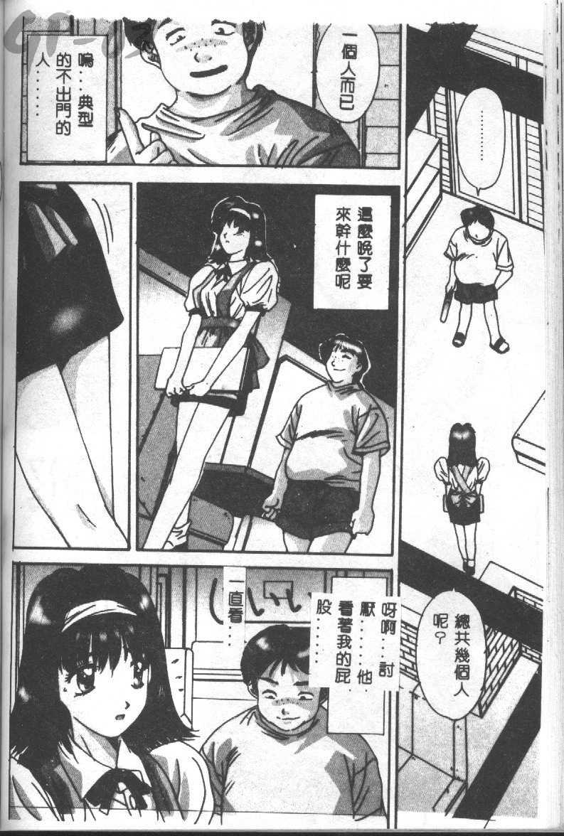 [Yuuki] Renai Yasoukyoku [Chinese] page 85 full