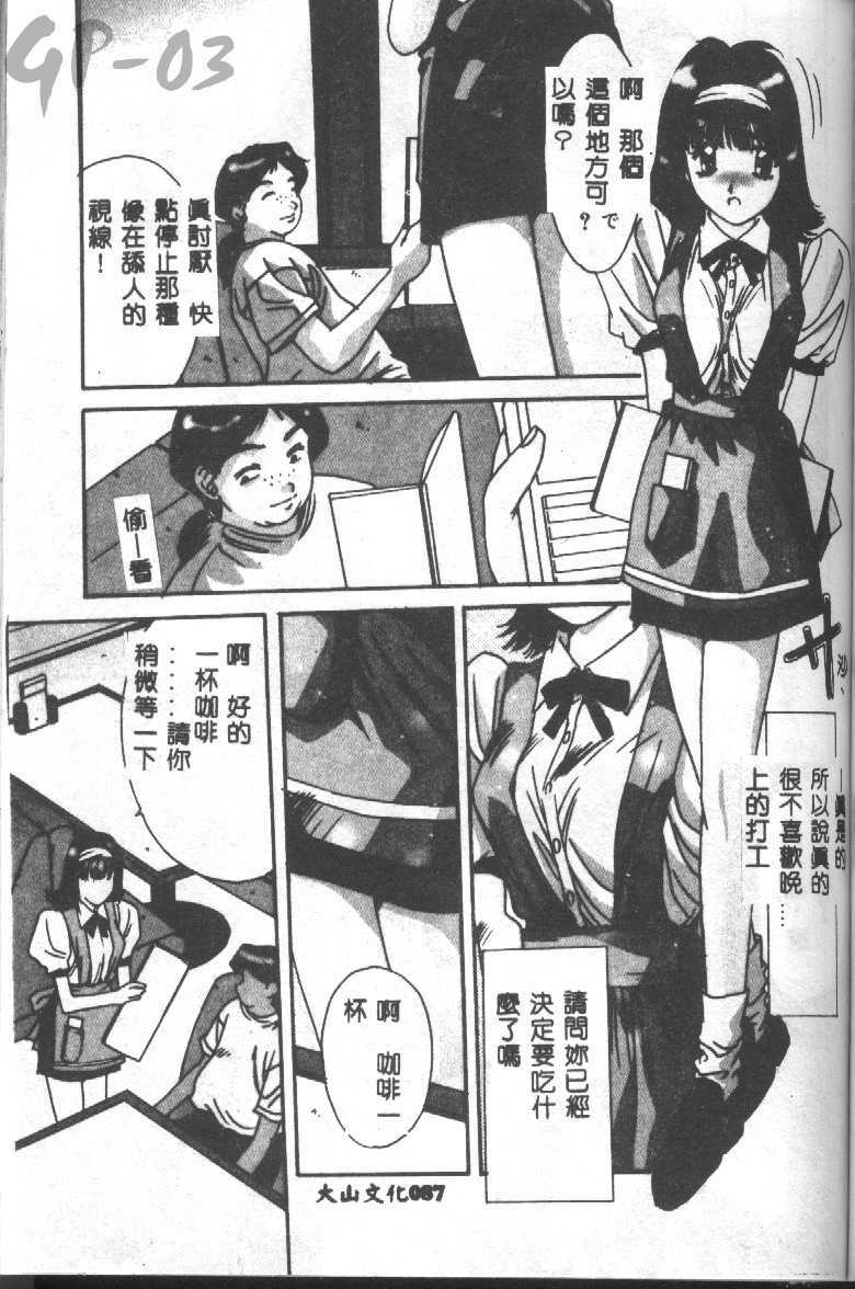 [Yuuki] Renai Yasoukyoku [Chinese] page 86 full
