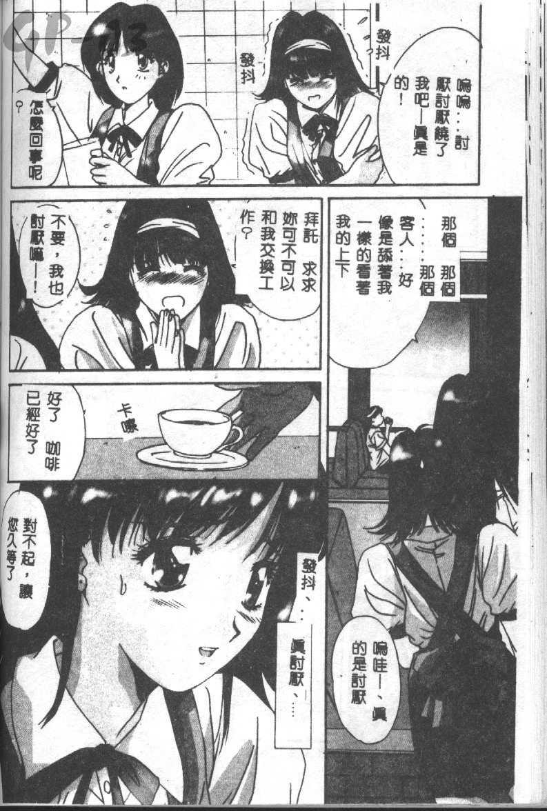 [Yuuki] Renai Yasoukyoku [Chinese] page 87 full