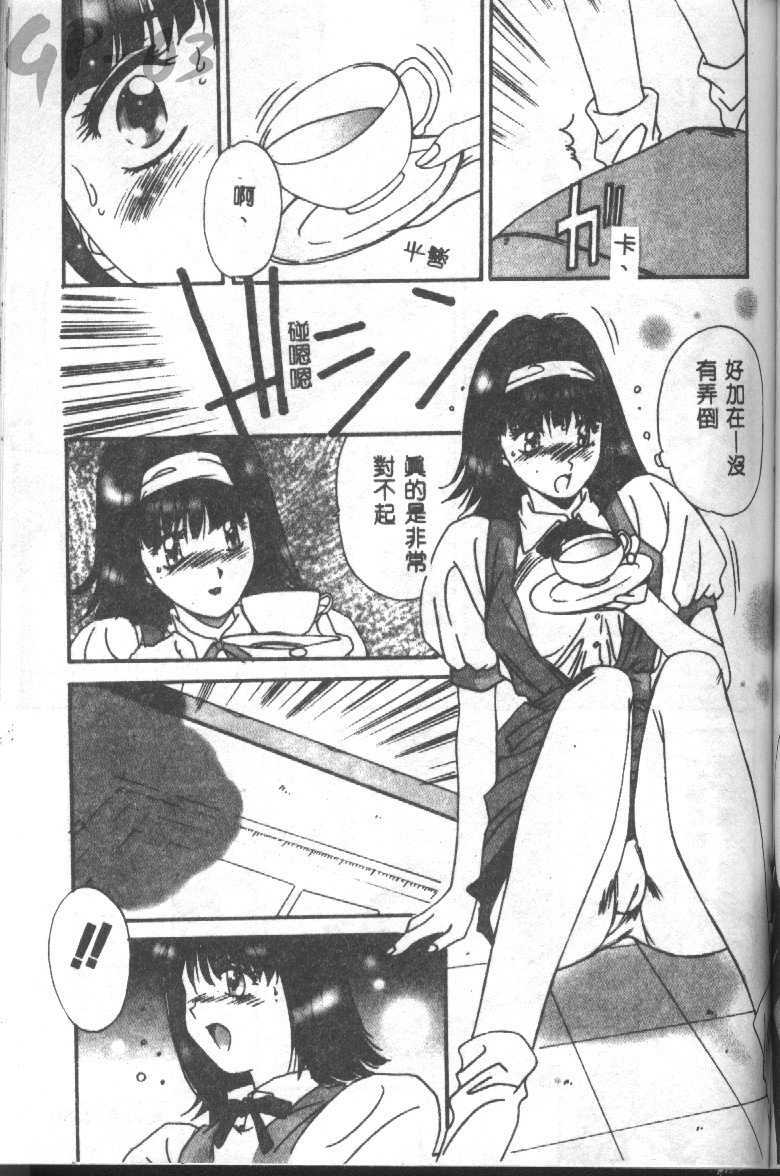 [Yuuki] Renai Yasoukyoku [Chinese] page 88 full