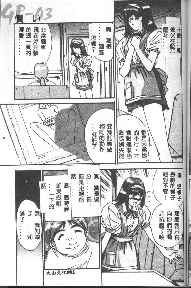 [Yuuki] Renai Yasoukyoku [Chinese] page 90 full