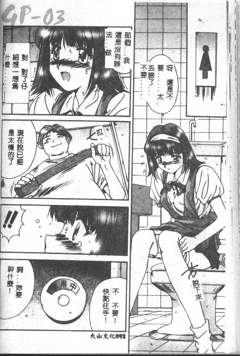 [Yuuki] Renai Yasoukyoku [Chinese] page 91 full