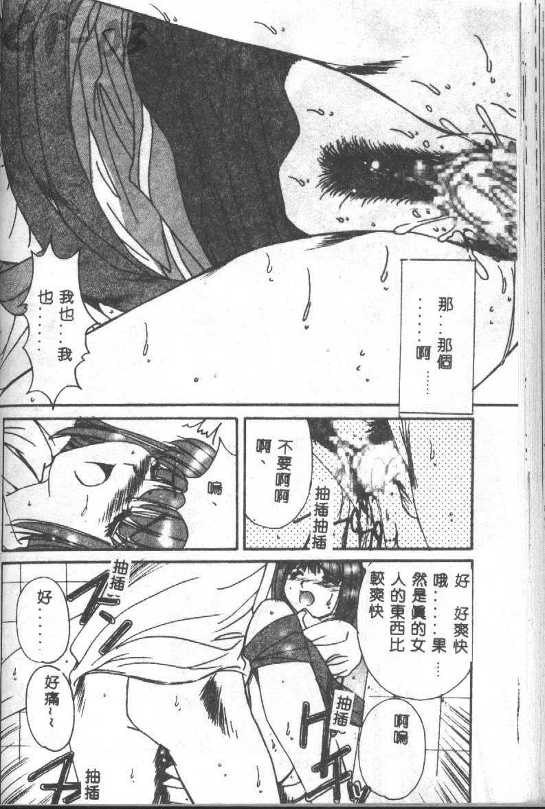 [Yuuki] Renai Yasoukyoku [Chinese] page 95 full