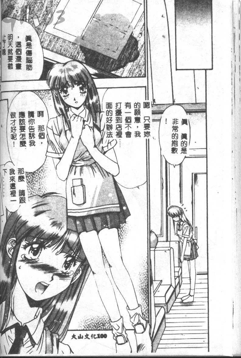 [Yuuki] Renai Yasoukyoku [Chinese] page 99 full