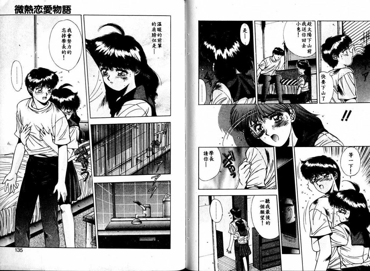 [Yuuki] Binetsu Renai Monogatari 2 [Chinese] page 67 full