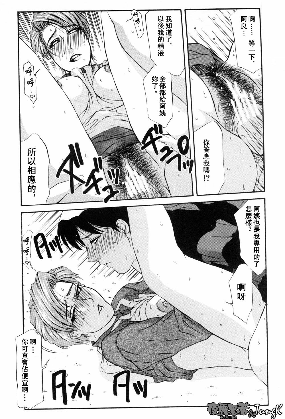 [Yamaoka Koutetsurou] H [CHinese] page 20 full