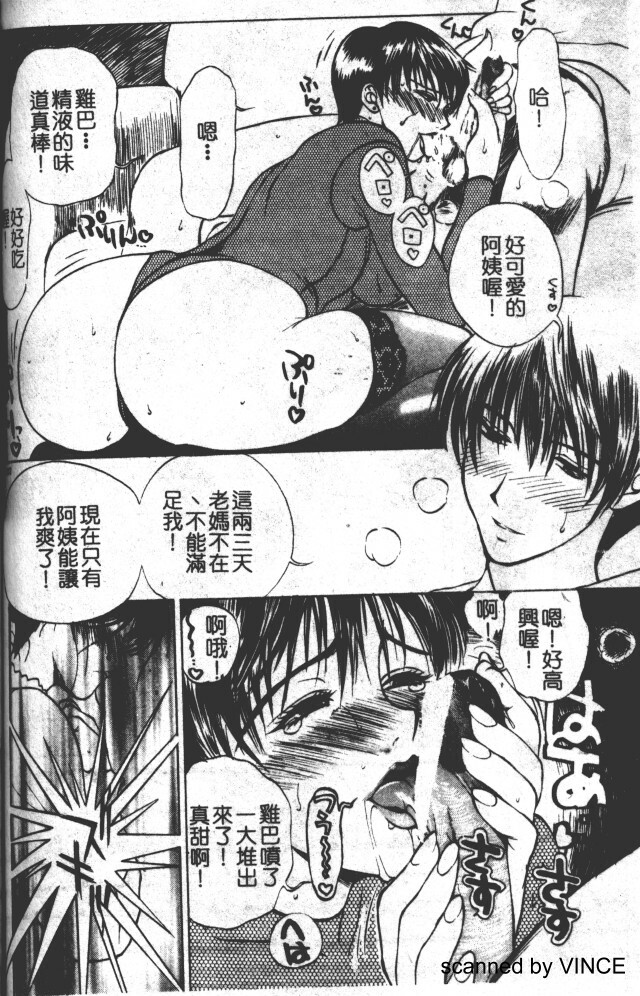 [Miyabi Tsuzuru ] Zoku Enbo -Futari- [Chinese] page 100 full