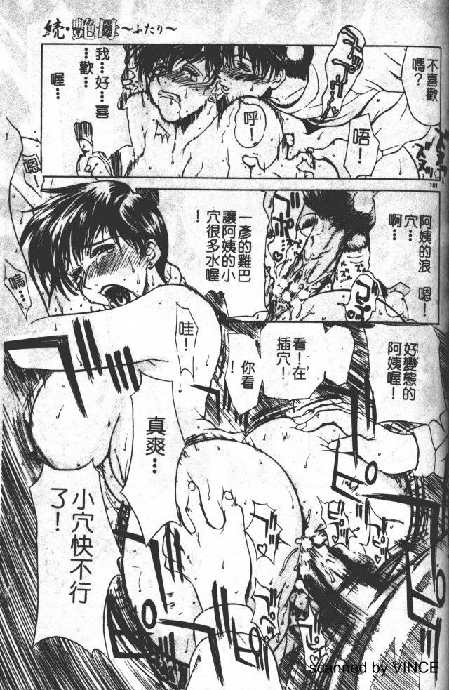 [Miyabi Tsuzuru ] Zoku Enbo -Futari- [Chinese] page 107 full