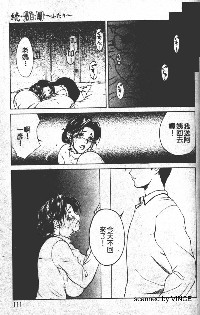 [Miyabi Tsuzuru ] Zoku Enbo -Futari- [Chinese] page 109 full