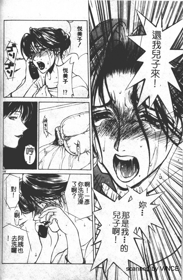 [Miyabi Tsuzuru ] Zoku Enbo -Futari- [Chinese] page 112 full