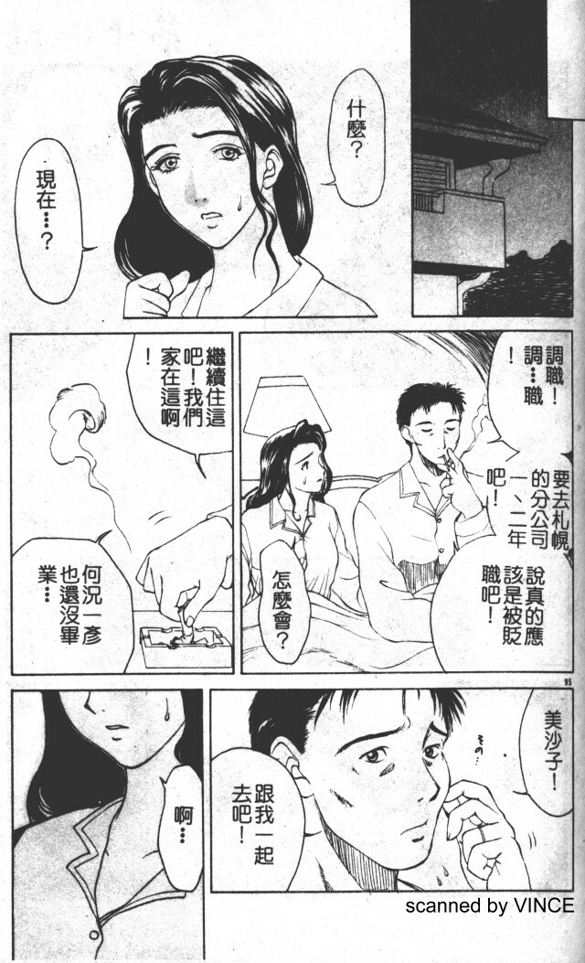 [Miyabi Tsuzuru ] Zoku Enbo -Futari- [Chinese] page 93 full