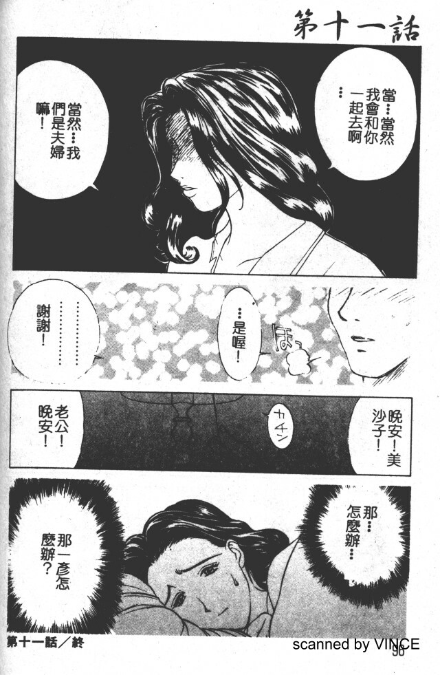 [Miyabi Tsuzuru ] Zoku Enbo -Futari- [Chinese] page 94 full
