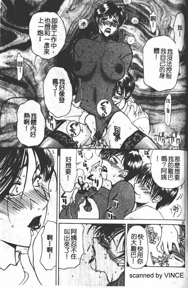 [Miyabi Tsuzuru ] Zoku Enbo -Futari- [Chinese] page 99 full