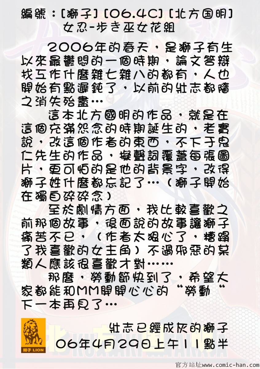 [Kitakata Kuniaki] Nyonin [Chinese] page 3 full
