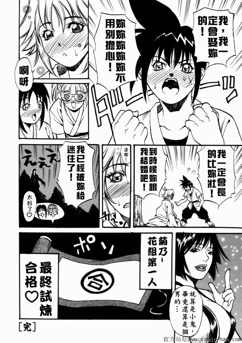 [Kitakata Kuniaki] Nyonin [Chinese] page 44 full