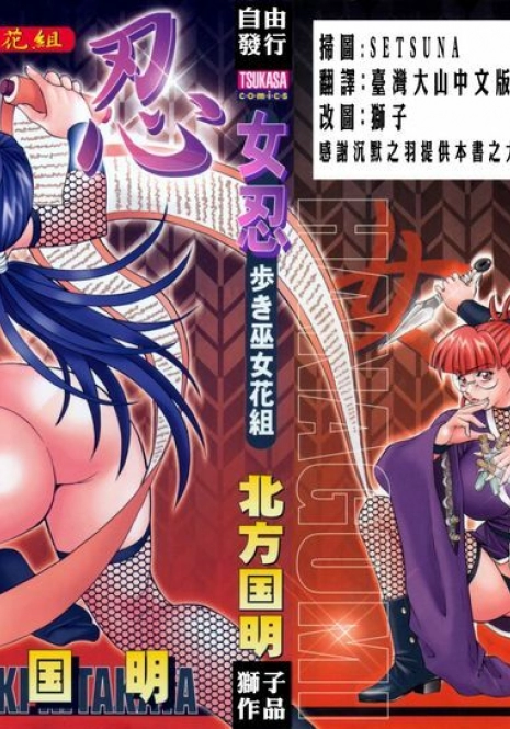 [Kitakata Kuniaki] Nyonin [Chinese]