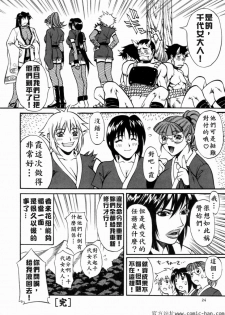 [Kitakata Kuniaki] Nyonin [Chinese] - page 24