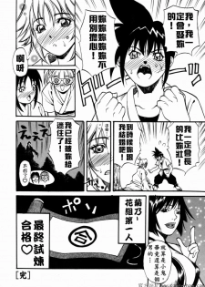 [Kitakata Kuniaki] Nyonin [Chinese] - page 44