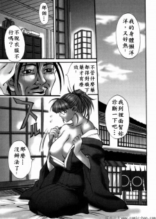 [Kitakata Kuniaki] Nyonin [Chinese] - page 47