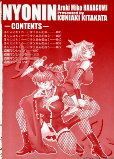 [Kitakata Kuniaki] Nyonin [Chinese] - page 4