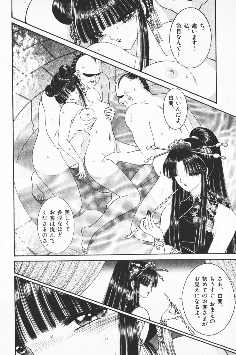 [Senno Knife] EDEN 3 page 110 full