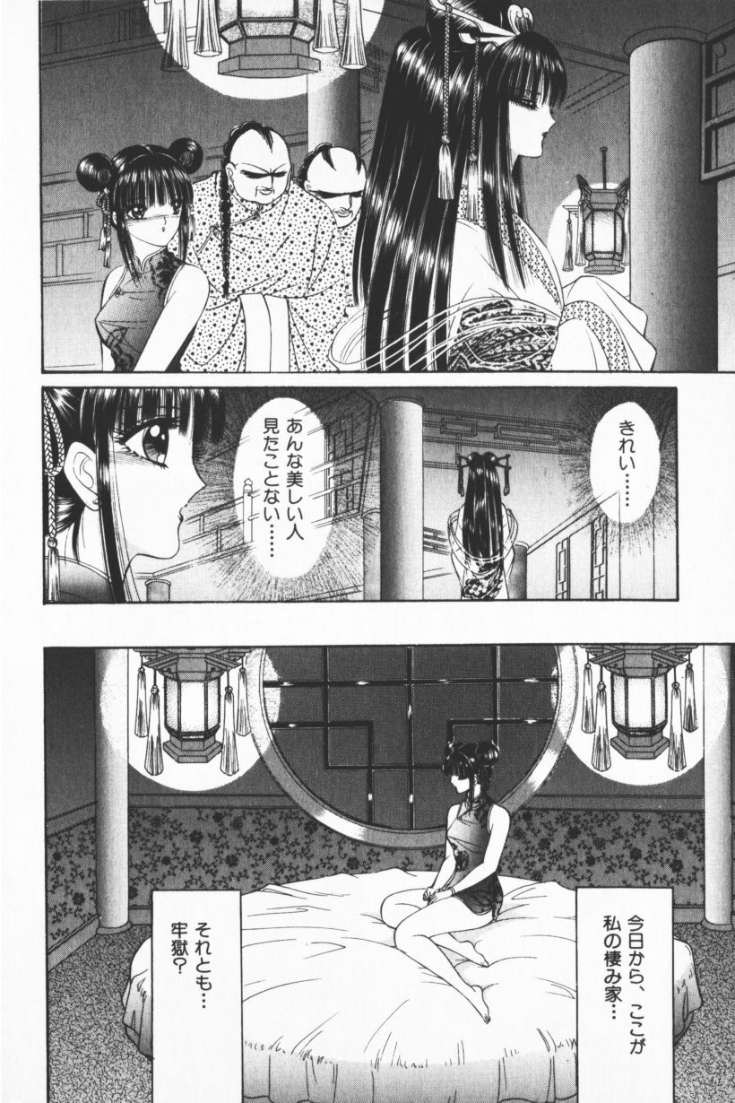 [Senno Knife] EDEN 3 page 112 full