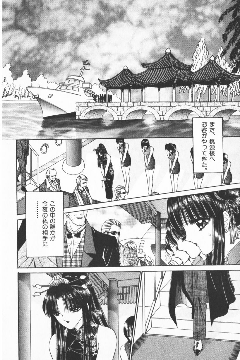 [Senno Knife] EDEN 3 page 134 full
