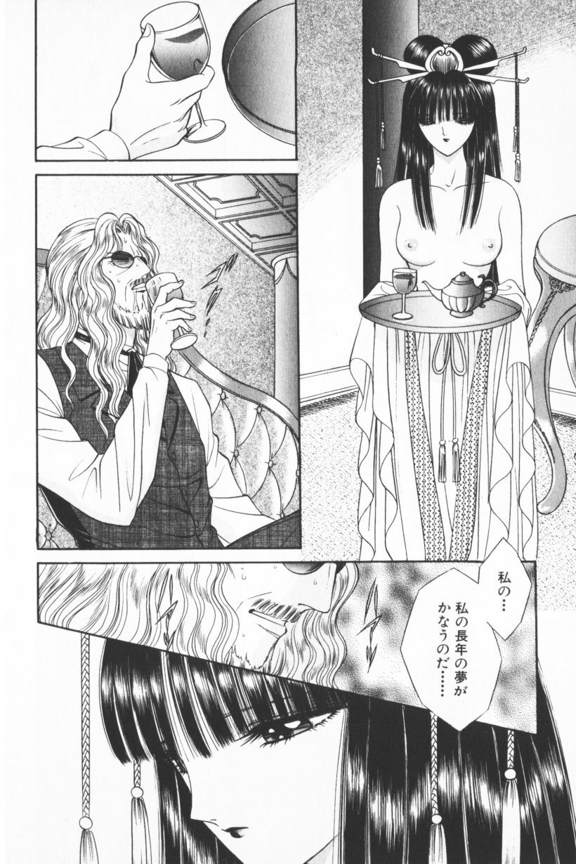 [Senno Knife] EDEN 3 page 142 full