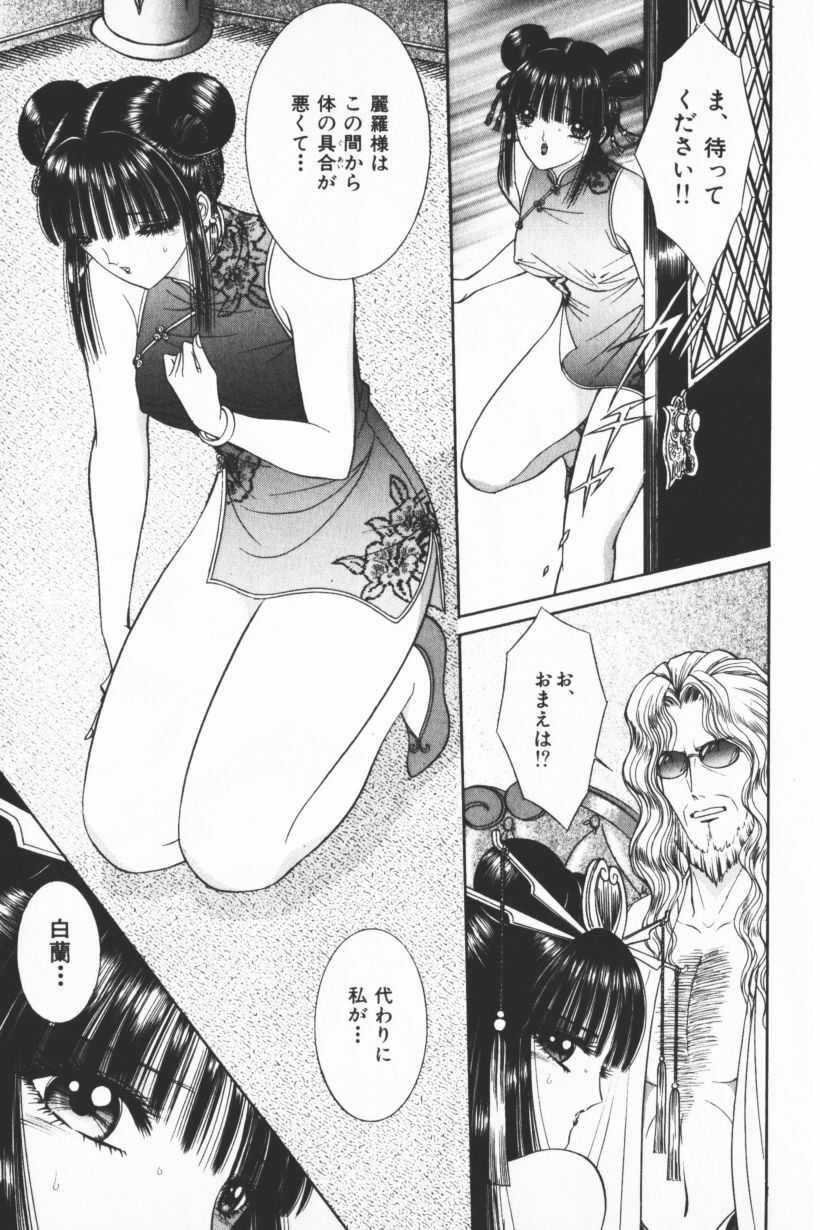 [Senno Knife] EDEN 3 page 147 full