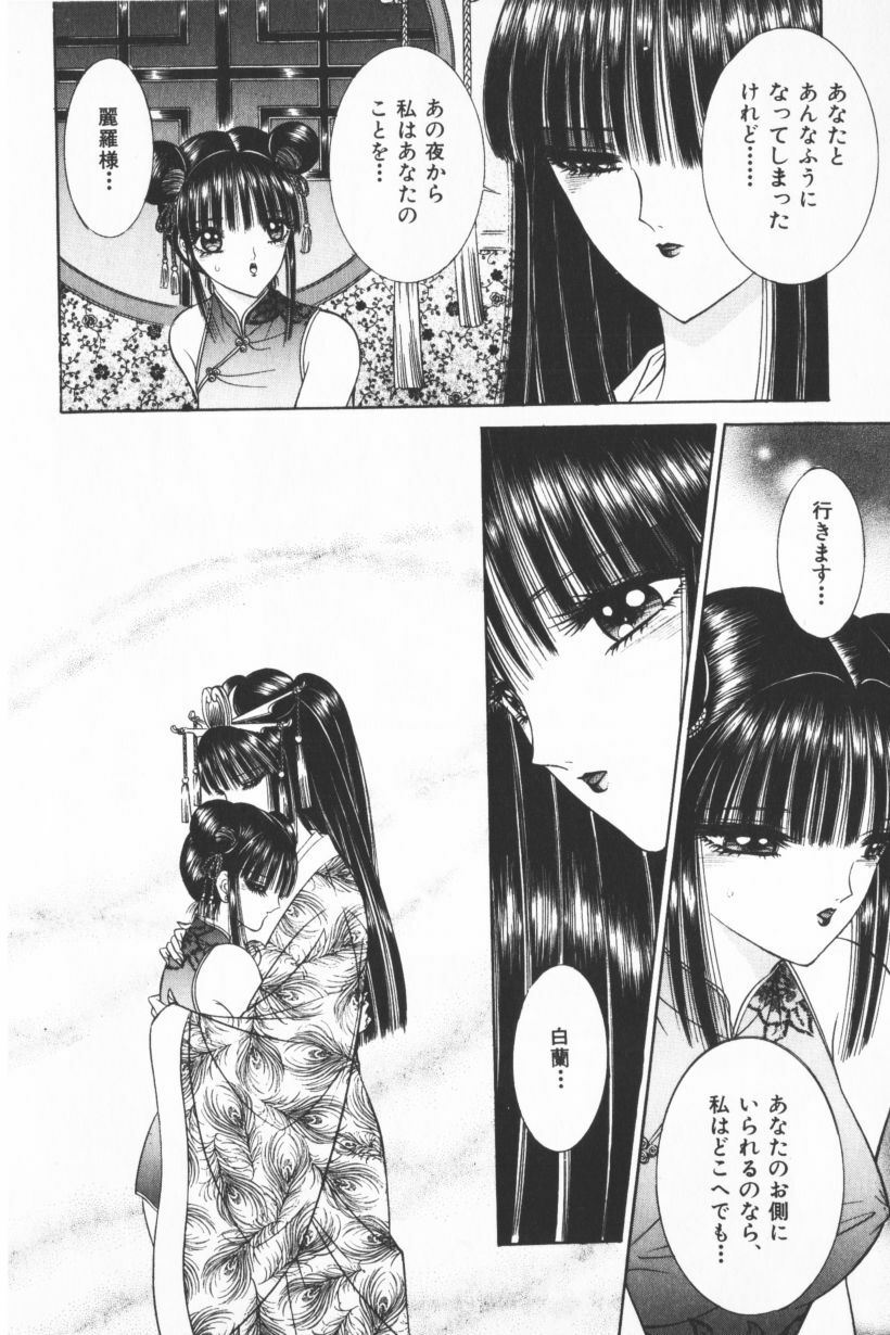 [Senno Knife] EDEN 3 page 152 full