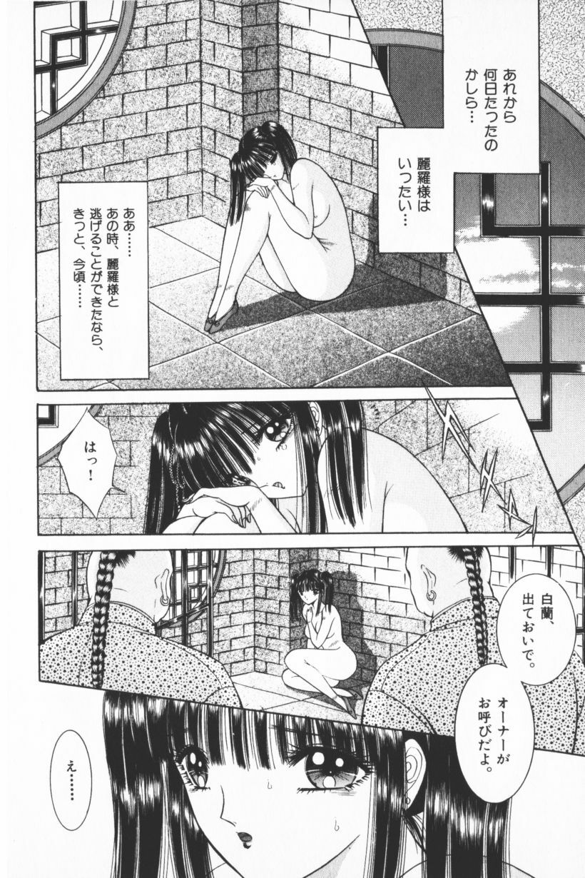 [Senno Knife] EDEN 3 page 162 full