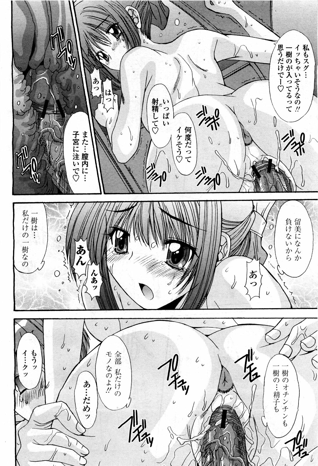 COMIC Momohime 2010-03 page 118 full